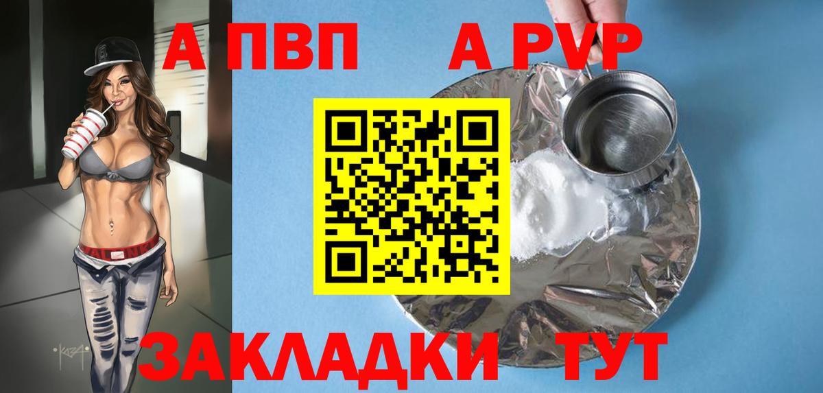 A-PVP Соль  цена   A-PVP VHQ  Вход с VPN  Вичуга  Альфа ПВП Crystall 