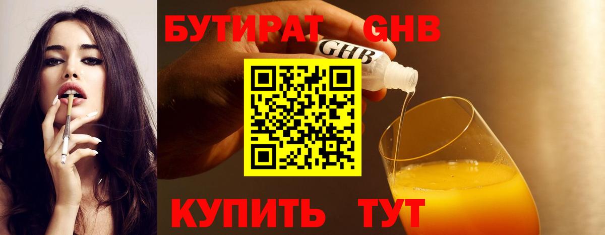 БУТИРАТ оксана Вичуга