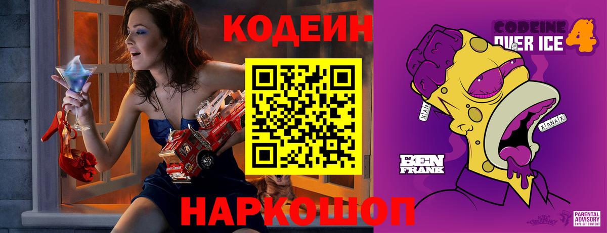 Кодеин напиток Lean (лин)  Кодеиновый сироп Lean напиток Lean (лин)  Вход с VPN  Вичуга 
