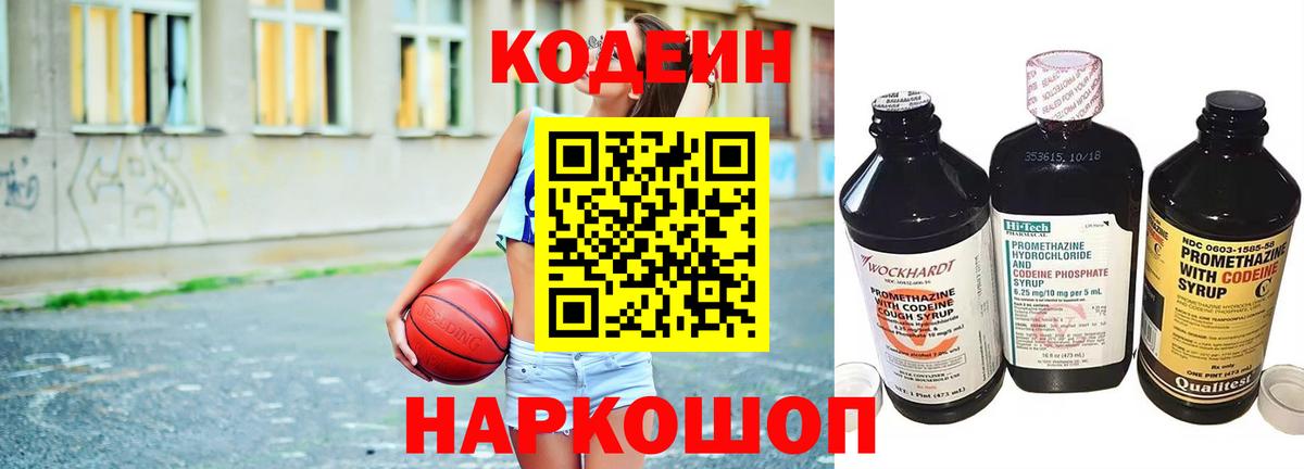 Кодеиновый сироп Lean Purple Drank Вичуга