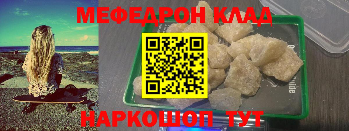 МЯУ-МЯУ кристаллы  Мефедрон  Вичуга  МЯУ-МЯУ  Вход с VPN 