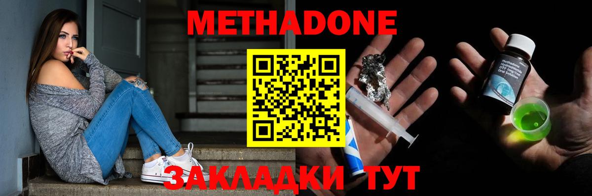 Метадон белоснежный  МЕТАДОН VHQ  Вичуга  Вход с VPN 